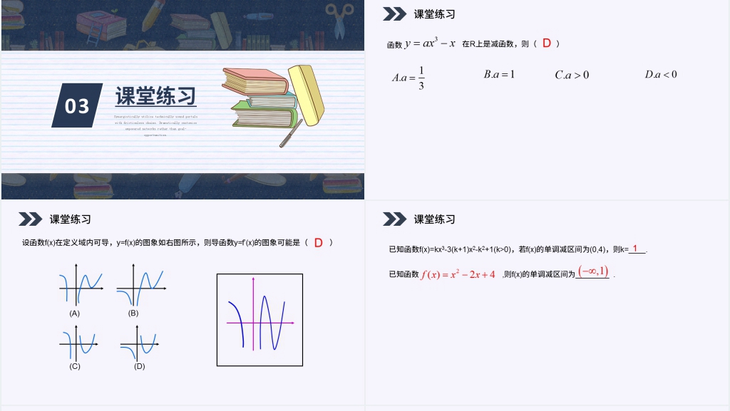 人教版高中数学选修2-2《函数的单调性与导数》PPT优质课件 人教版高中数学选修2-2《函数的单调性与导数》PPT优质课件