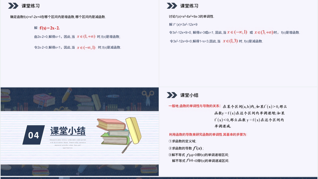 人教版高中数学选修2-2《函数的单调性与导数》PPT优质课件 人教版高中数学选修2-2《函数的单调性与导数》PPT优质课件