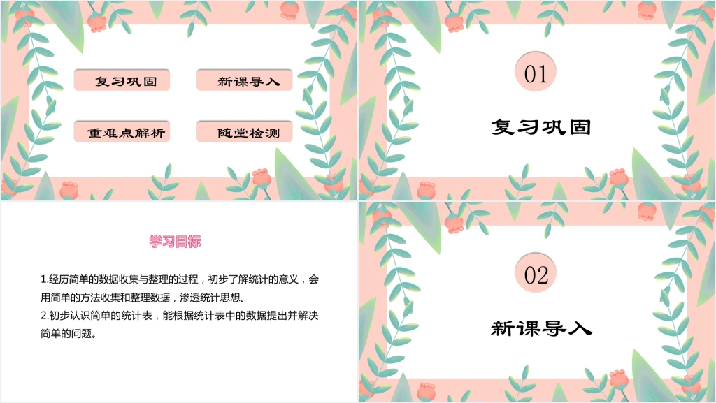 人教版数学二年级下册课件数据收集与整理第1.2课时PPT课件 人教版数学二年级下册课件数据收集与整理第1.2课时PPT课件