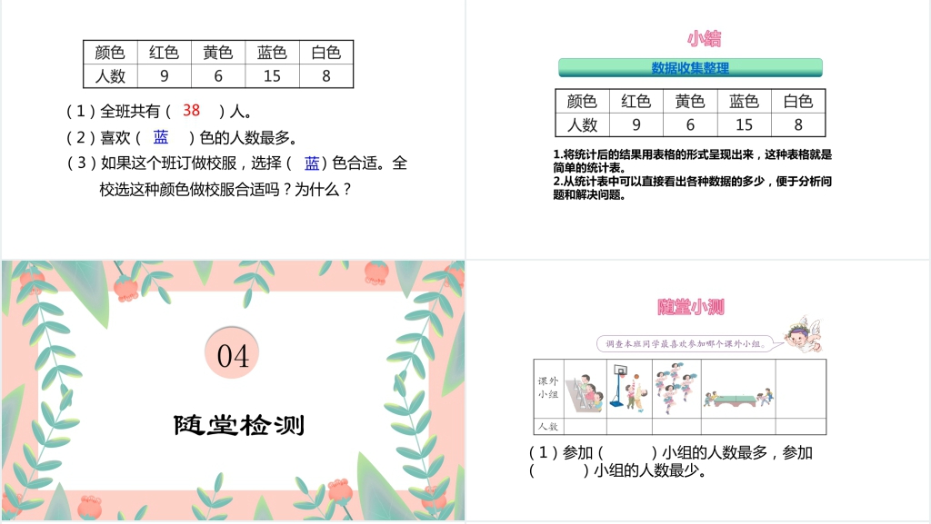 人教版数学二年级下册课件数据收集与整理第1.2课时PPT课件 人教版数学二年级下册课件数据收集与整理第1.2课时PPT课件