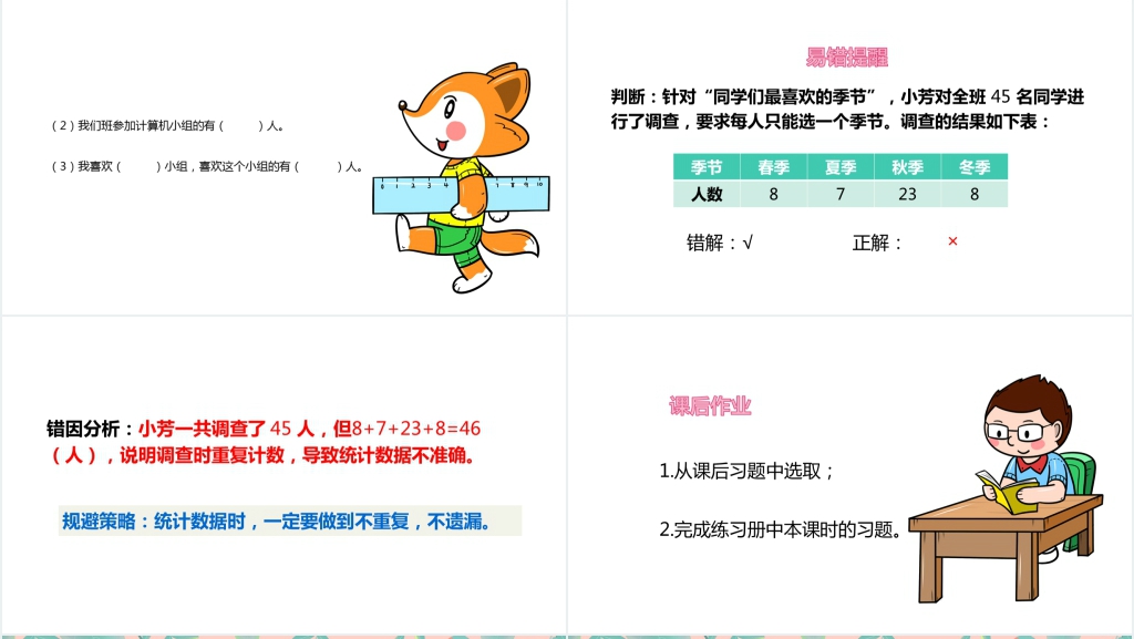 人教版数学二年级下册课件数据收集与整理第1.2课时PPT课件 人教版数学二年级下册课件数据收集与整理第1.2课时PPT课件