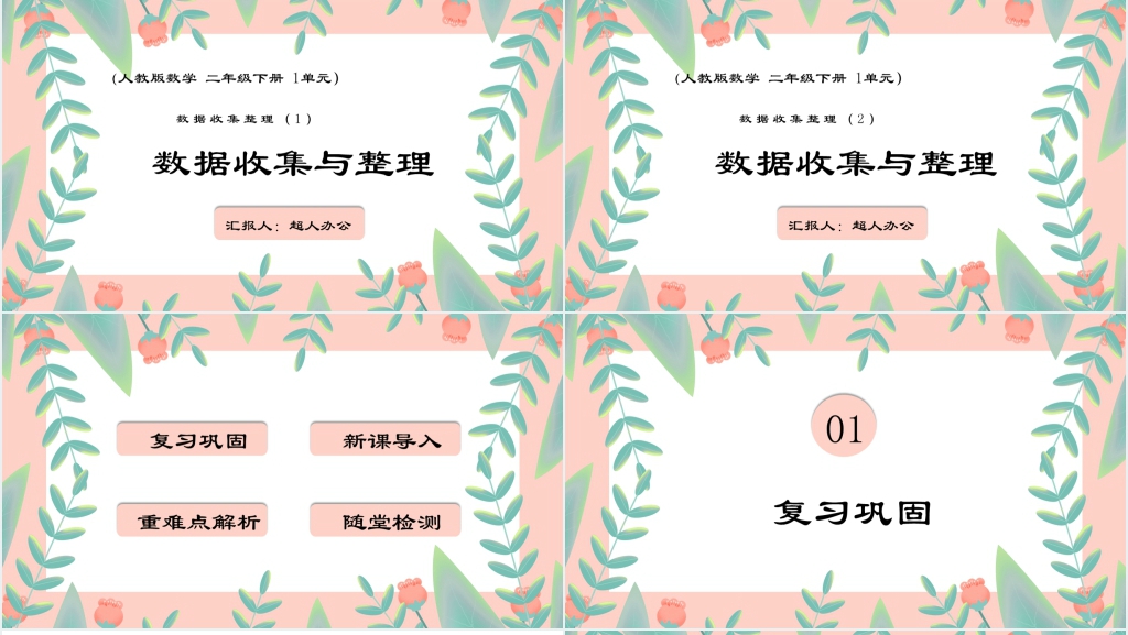 人教版数学二年级下册课件数据收集与整理第1.2课时PPT课件 人教版数学二年级下册课件数据收集与整理第1.2课时PPT课件
