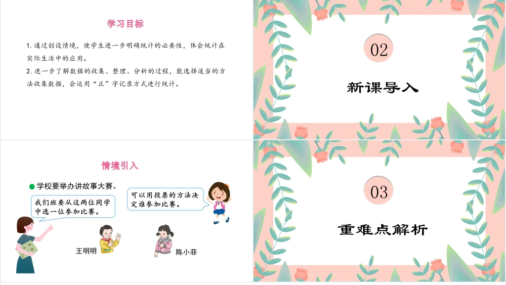人教版数学二年级下册课件数据收集与整理第1.2课时PPT课件 人教版数学二年级下册课件数据收集与整理第1.2课时PPT课件
