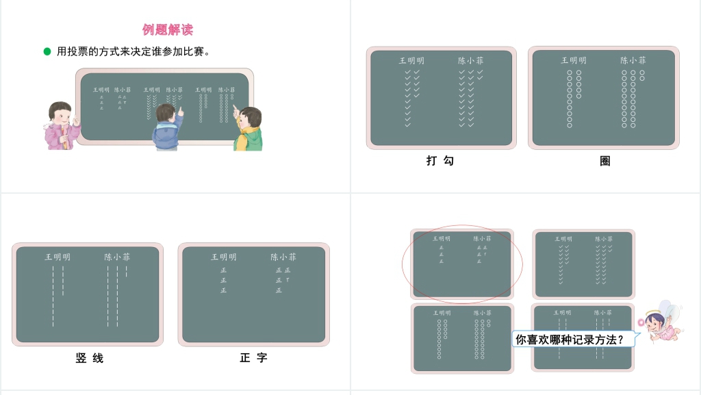 人教版数学二年级下册课件数据收集与整理第1.2课时PPT课件 人教版数学二年级下册课件数据收集与整理第1.2课时PPT课件