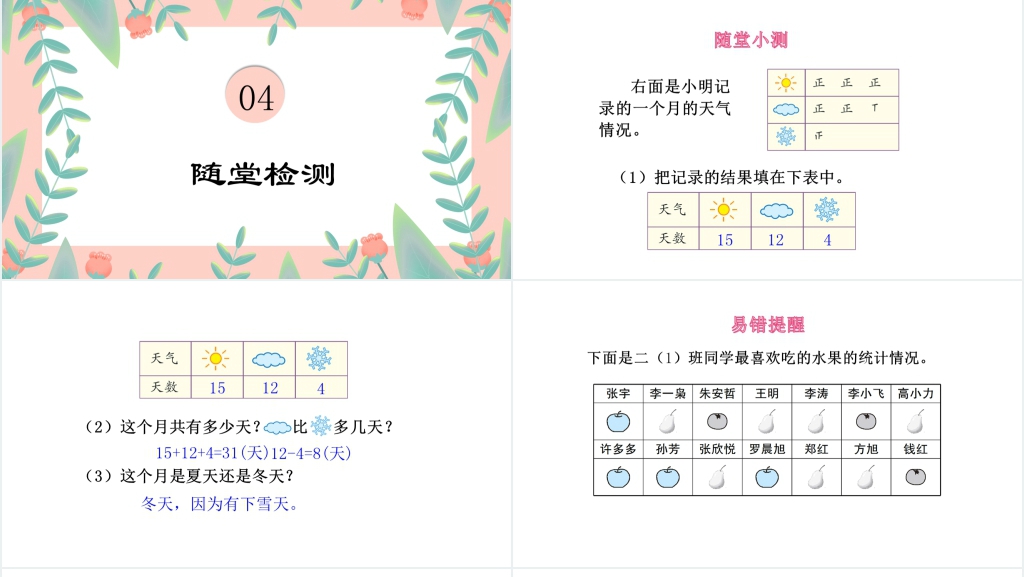 人教版数学二年级下册课件数据收集与整理第1.2课时PPT课件 人教版数学二年级下册课件数据收集与整理第1.2课时PPT课件