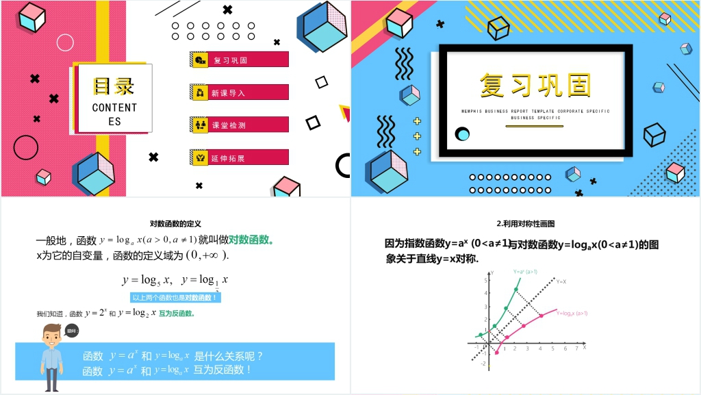 人教版高中一年级数学上册对数函数PPT课件 人教版高中一年级数学上册对数函数PPT课件
