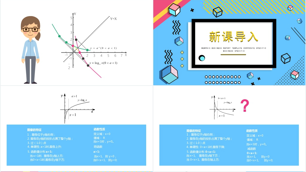 人教版高中一年级数学上册对数函数PPT课件 人教版高中一年级数学上册对数函数PPT课件