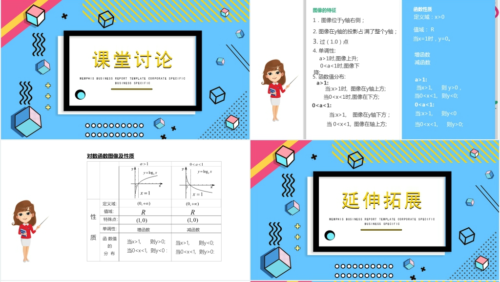人教版高中一年级数学上册对数函数PPT课件 人教版高中一年级数学上册对数函数PPT课件