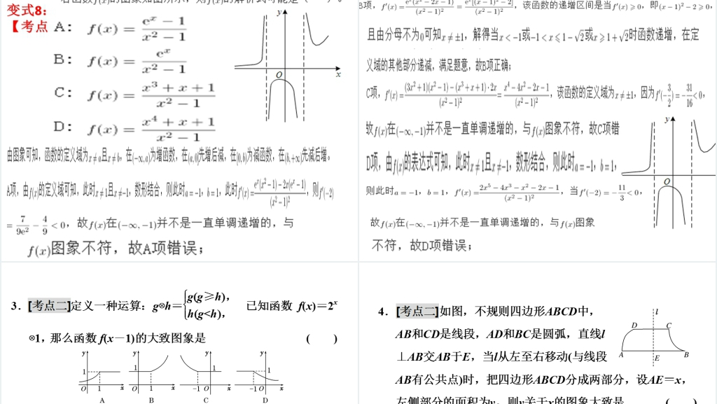 高三数学一轮复习-函数的图像及其应用教案PPT课件 高三数学一轮复习-函数的图像及其应用教案PPT课件