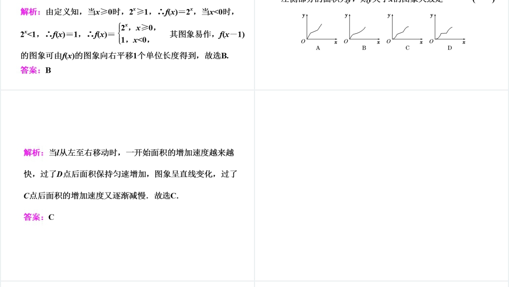 高三数学一轮复习-函数的图像及其应用教案PPT课件 高三数学一轮复习-函数的图像及其应用教案PPT课件