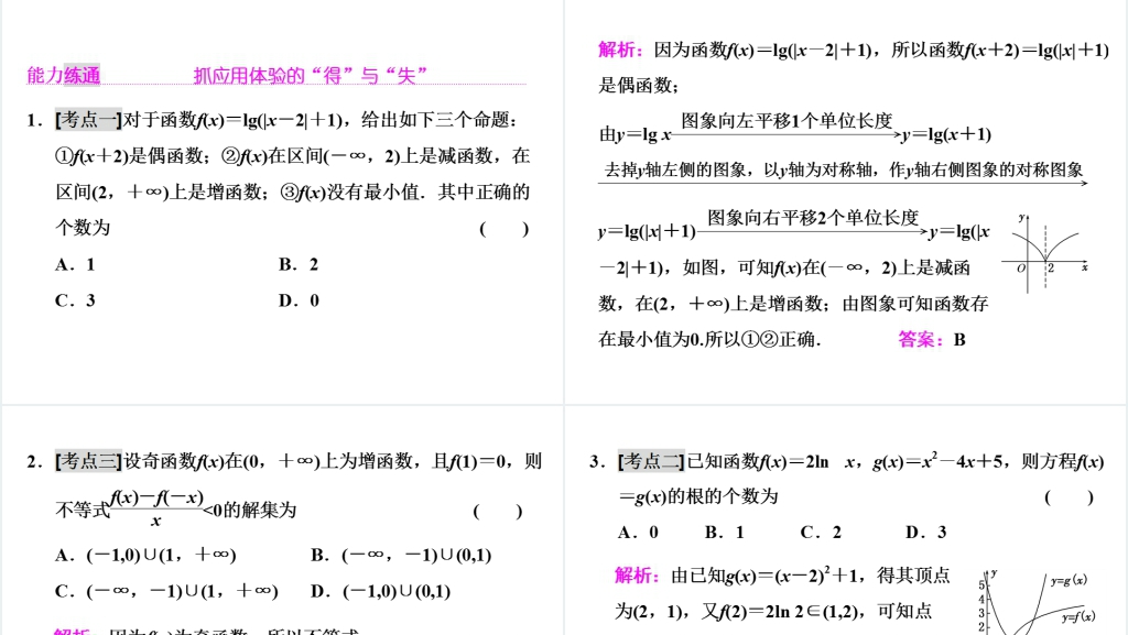 高三数学一轮复习-函数的图像及其应用教案PPT课件 高三数学一轮复习-函数的图像及其应用教案PPT课件