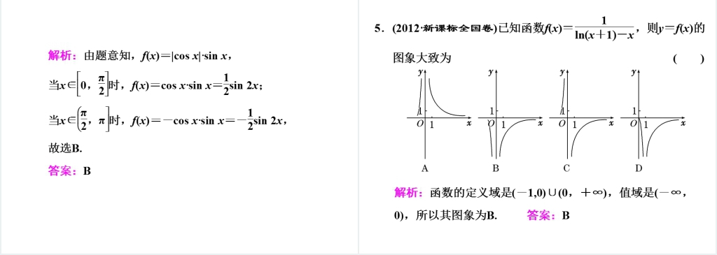 高三数学一轮复习-函数的图像及其应用教案PPT课件 高三数学一轮复习-函数的图像及其应用教案PPT课件
