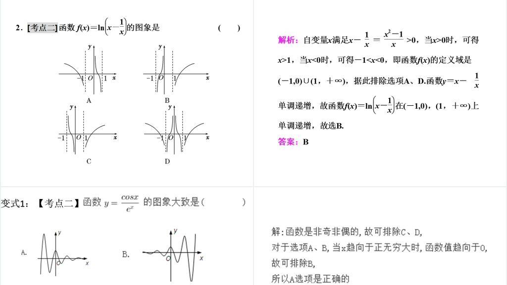 高三数学一轮复习-函数的图像及其应用教案PPT课件 高三数学一轮复习-函数的图像及其应用教案PPT课件