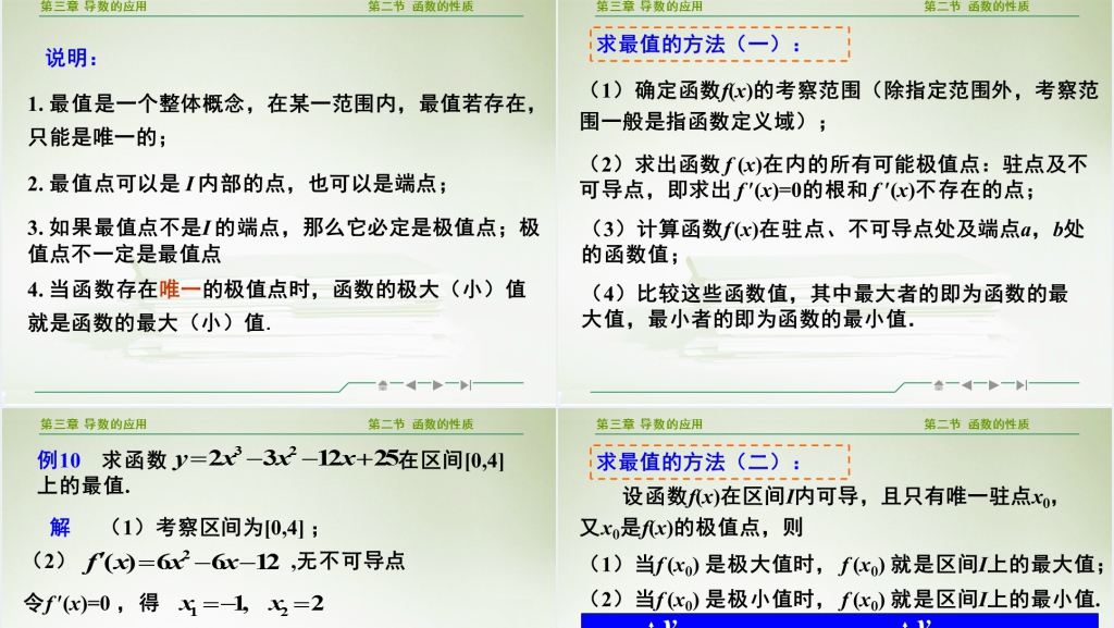 高等数学导数的应用PPT课件 高等数学导数的应用PPT课件