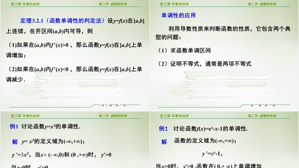 高等数学导数的应用PPT课件 高等数学导数的应用PPT课件