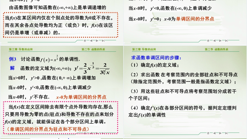 高等数学导数的应用PPT课件 高等数学导数的应用PPT课件