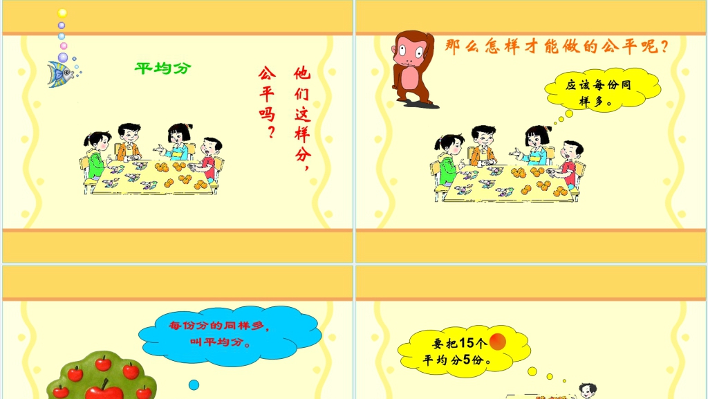 人教新课标数学二年级下册《除法的初步认识 6》PPT课件 人教新课标数学二年级下册《除法的初步认识 6》PPT课件