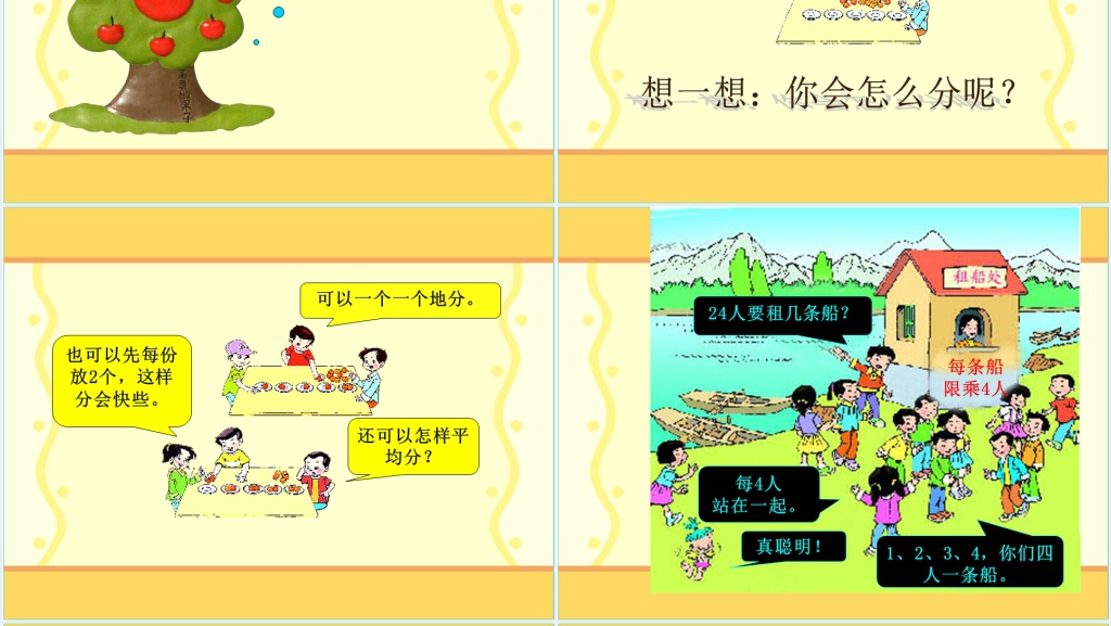 人教新课标数学二年级下册《除法的初步认识 6》PPT课件 人教新课标数学二年级下册《除法的初步认识 6》PPT课件