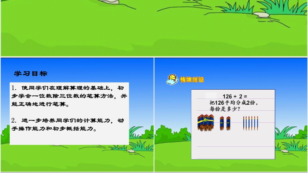 人教新课标数学三年级下册《笔算除法 6》PPT课件 人教新课标数学三年级下册《笔算除法 6》PPT课件