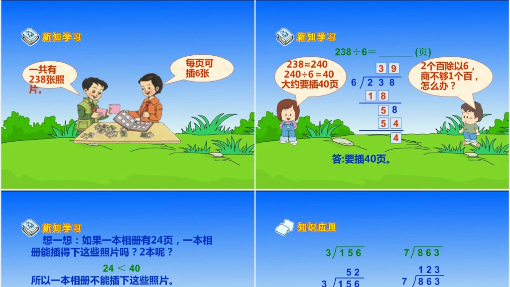 人教新课标数学三年级下册《笔算除法 6》PPT课件 人教新课标数学三年级下册《笔算除法 6》PPT课件