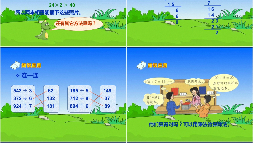 人教新课标数学三年级下册《笔算除法 6》PPT课件 人教新课标数学三年级下册《笔算除法 6》PPT课件