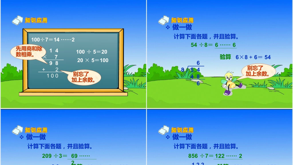 人教新课标数学三年级下册《笔算除法 6》PPT课件 人教新课标数学三年级下册《笔算除法 6》PPT课件