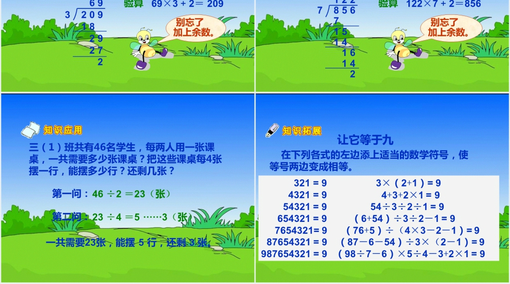 人教新课标数学三年级下册《笔算除法 6》PPT课件 人教新课标数学三年级下册《笔算除法 6》PPT课件