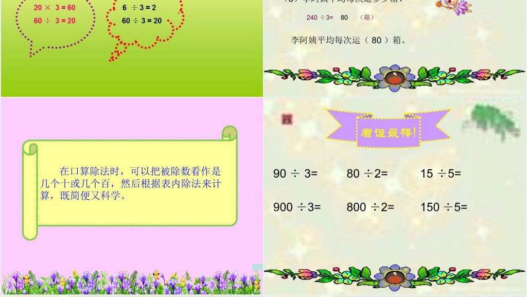 人教新课标数学三年级下册《口算除法 9》PPT课件 人教新课标数学三年级下册《口算除法 9》PPT课件