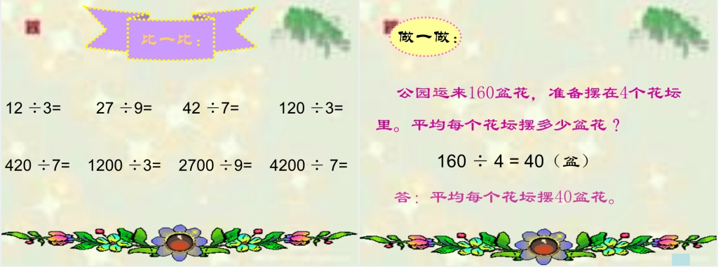 人教新课标数学三年级下册《口算除法 9》PPT课件 人教新课标数学三年级下册《口算除法 9》PPT课件