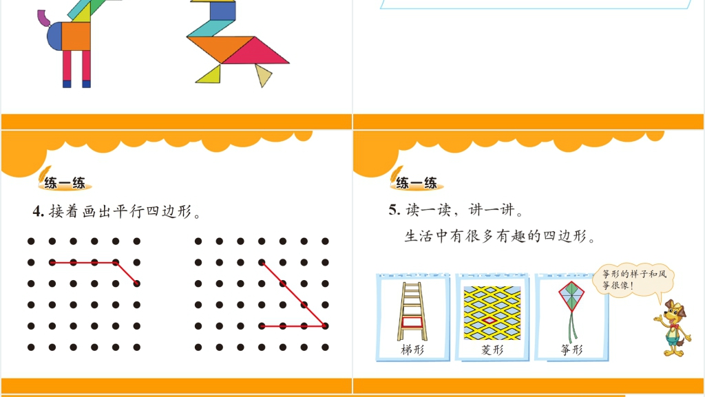 二年级数学6.4平行四边形PPT课件