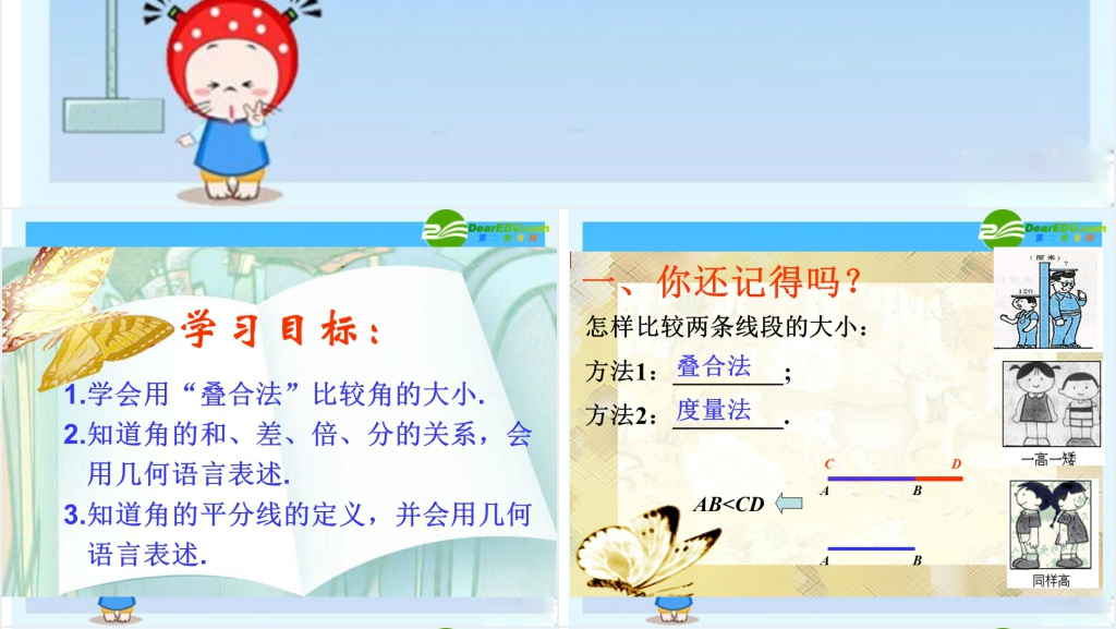 青岛版七年级数学8.2角的比较PPT课件 青岛版七年级数学8.2角的比较PPT课件