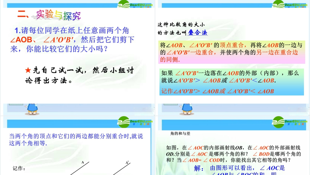 青岛版七年级数学8.2角的比较PPT课件 青岛版七年级数学8.2角的比较PPT课件