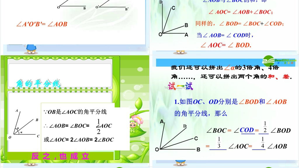 青岛版七年级数学8.2角的比较PPT课件 青岛版七年级数学8.2角的比较PPT课件