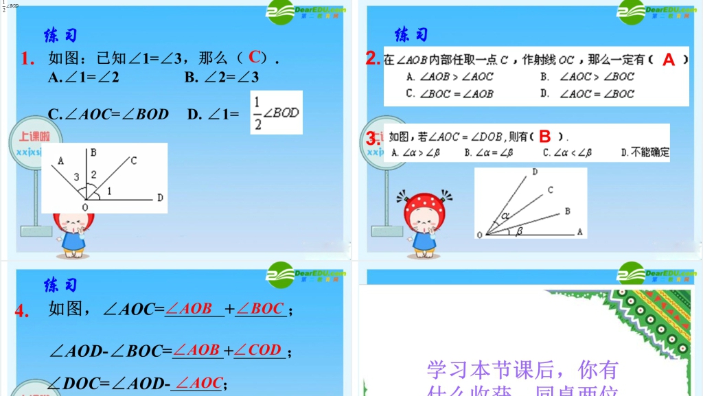 青岛版七年级数学8.2角的比较PPT课件 青岛版七年级数学8.2角的比较PPT课件