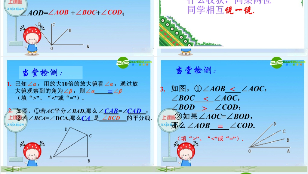 青岛版七年级数学8.2角的比较PPT课件 青岛版七年级数学8.2角的比较PPT课件