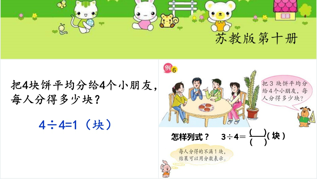 苏教版五年级数学下册分数与除法的关系PPT课件 苏教版五年级数学下册分数与除法的关系PPT课件