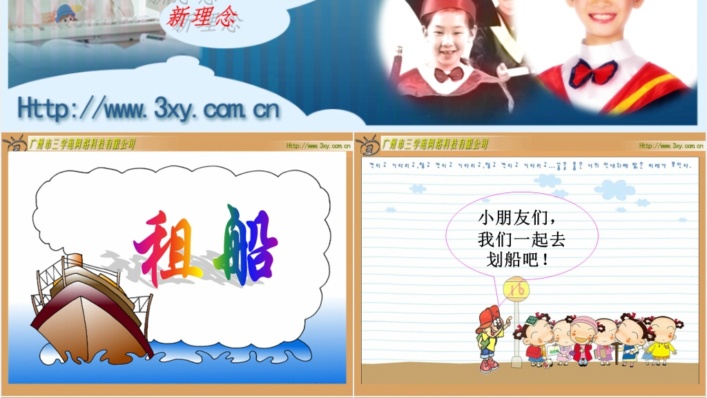 北师大版小学数学二年级下册《租船 除法》PPT课件 北师大版小学数学二年级下册《租船 除法》PPT课件