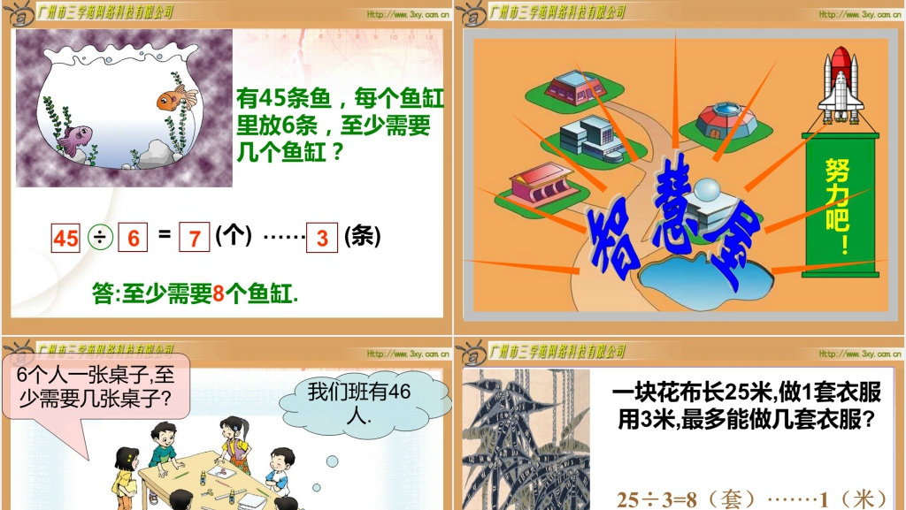 北师大版小学数学二年级下册《租船 除法》PPT课件 北师大版小学数学二年级下册《租船 除法》PPT课件