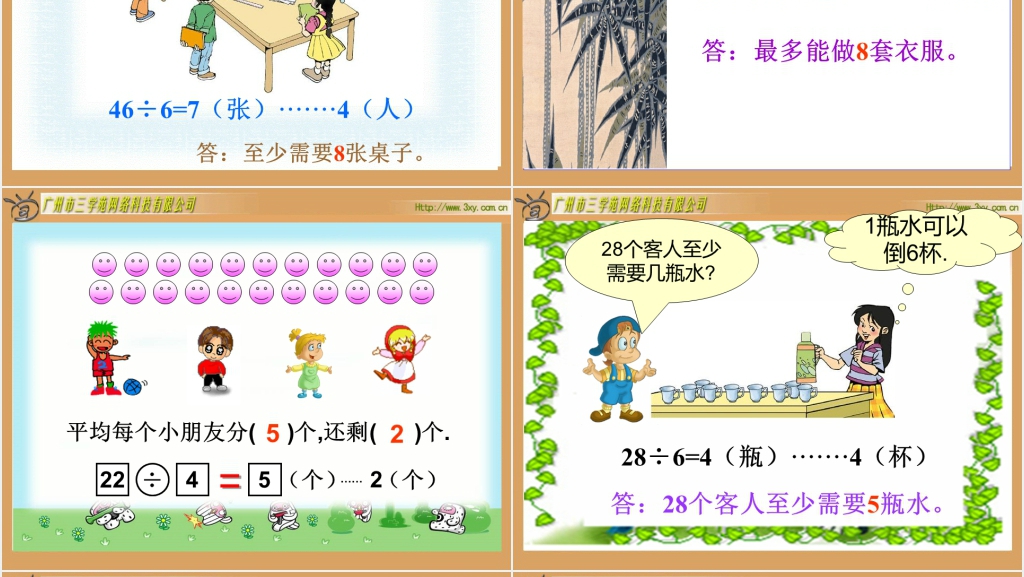北师大版小学数学二年级下册《租船 除法》PPT课件 北师大版小学数学二年级下册《租船 除法》PPT课件