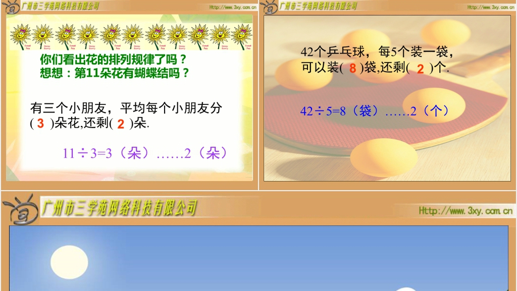 北师大版小学数学二年级下册《租船 除法》PPT课件 北师大版小学数学二年级下册《租船 除法》PPT课件