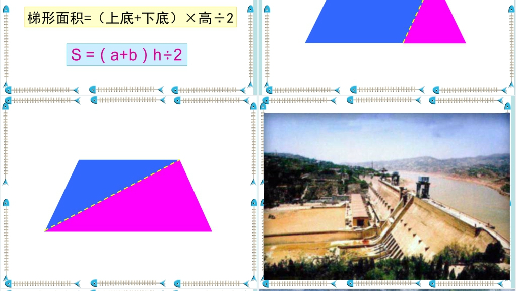 新课标小学数学五年级《梯形的面积》PPT课件 新课标小学数学五年级《梯形的面积》PPT课件