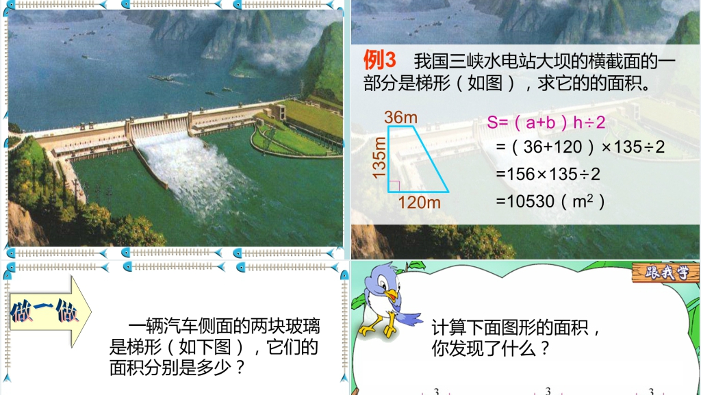 新课标小学数学五年级《梯形的面积》PPT课件 新课标小学数学五年级《梯形的面积》PPT课件