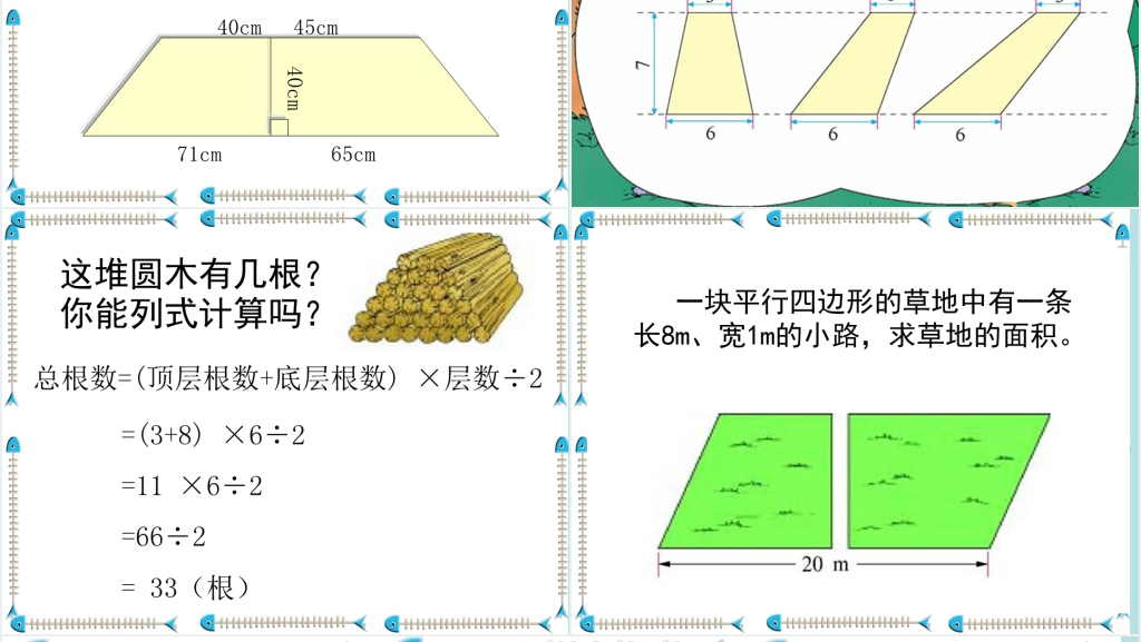 新课标小学数学五年级《梯形的面积》PPT课件 新课标小学数学五年级《梯形的面积》PPT课件