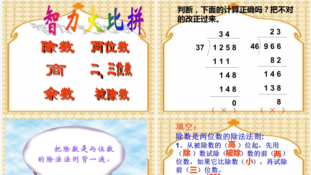 人教新课标数学三年级下册《除数是一位数的除法 2》PPT课件 人教新课标数学三年级下册《除数是一位数的除法 2》PPT课件