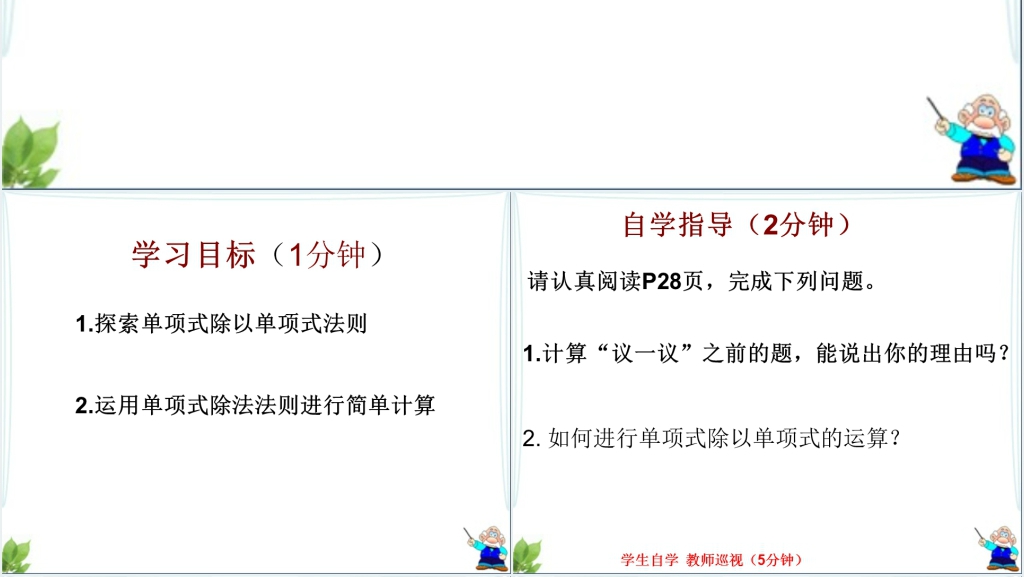 北师大版七年级下册数学第一章-整式的乘除第7节(1)PPT课件 北师大版七年级下册数学第一章-整式的乘除第7节(1)PPT课件
