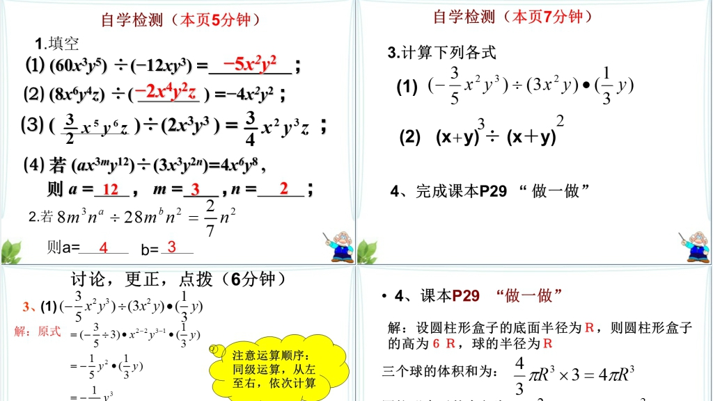 北师大版七年级下册数学第一章-整式的乘除第7节(1)PPT课件 北师大版七年级下册数学第一章-整式的乘除第7节(1)PPT课件