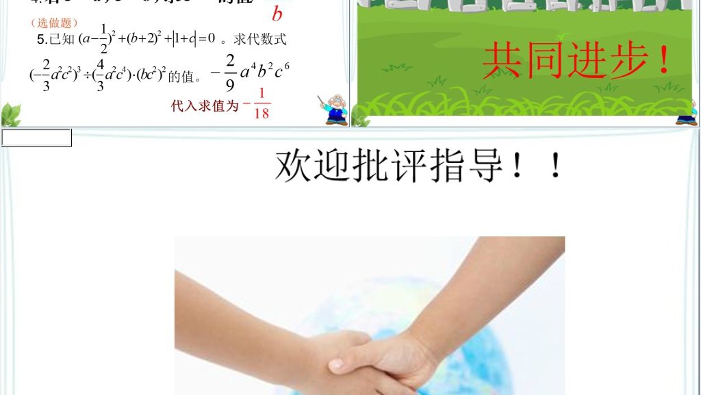 北师大版七年级下册数学第一章-整式的乘除第7节(1)PPT课件 北师大版七年级下册数学第一章-整式的乘除第7节(1)PPT课件