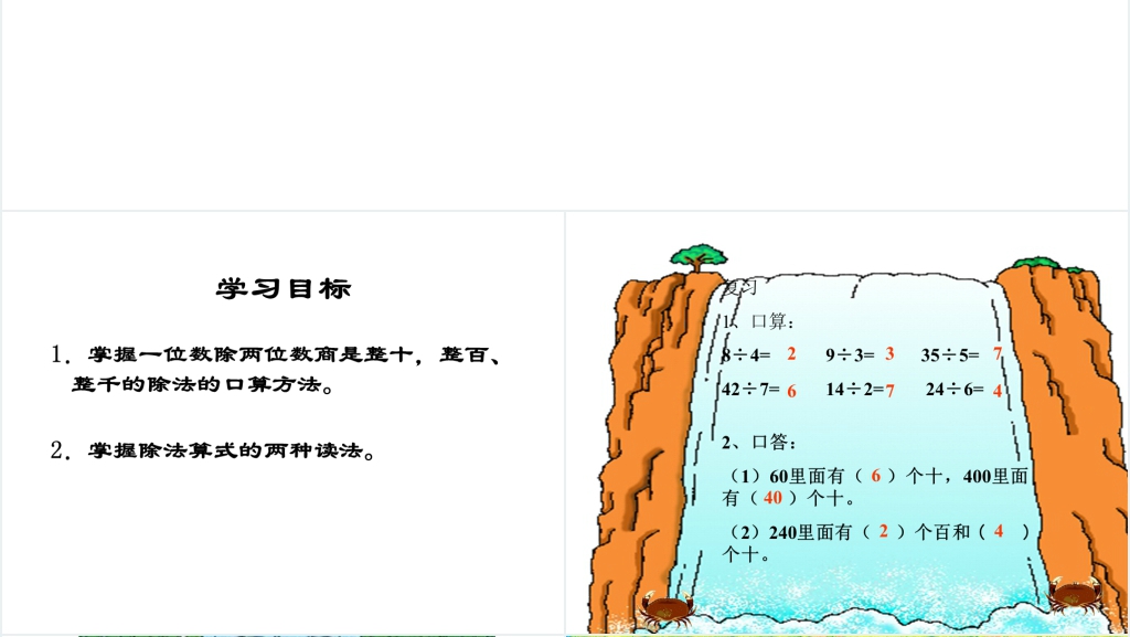 人教新课标数学三年级下册《除数是一位数的除法》PPT课件 人教新课标数学三年级下册《除数是一位数的除法》PPT课件