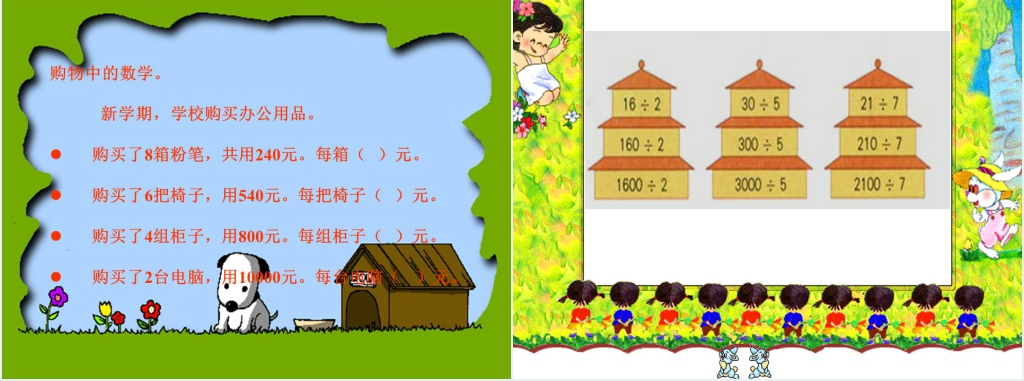 人教新课标数学三年级下册《除数是一位数的除法》PPT课件 人教新课标数学三年级下册《除数是一位数的除法》PPT课件