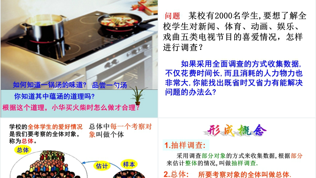 数学10.1统计调查PPT课件 数学10.1统计调查PPT课件